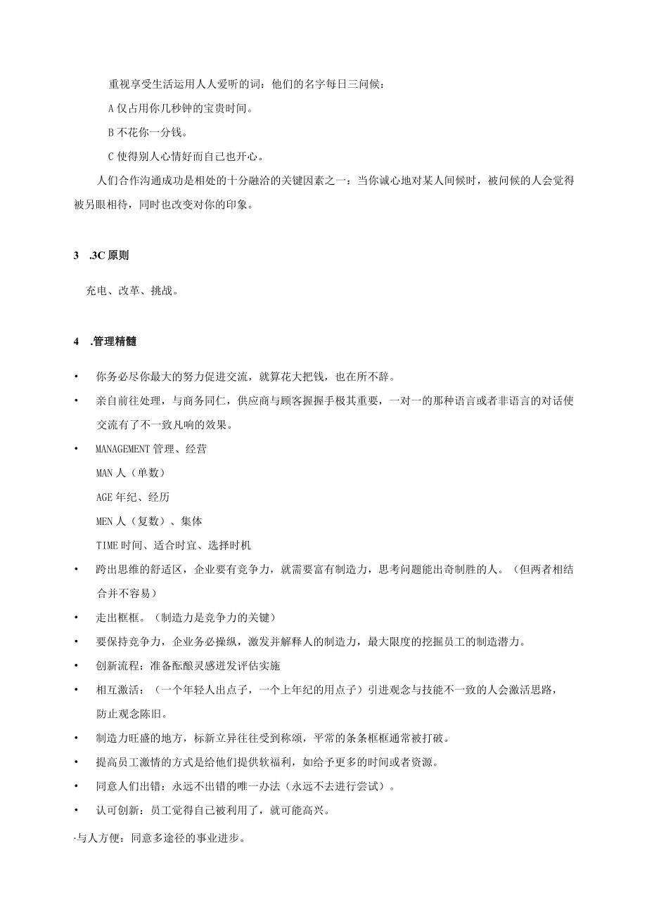 企业管理之点滴.docx_第3页