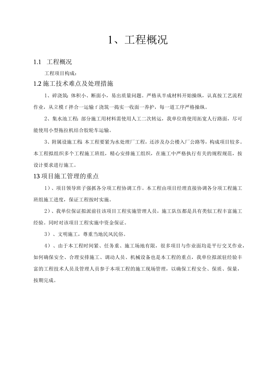 供水工程项目施工组织设计.docx_第2页