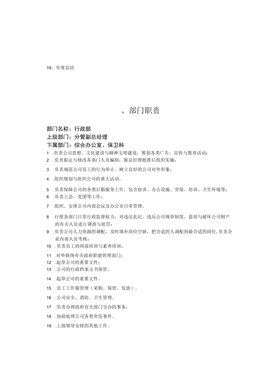 企业车间主任工作标准手册.docx_第3页