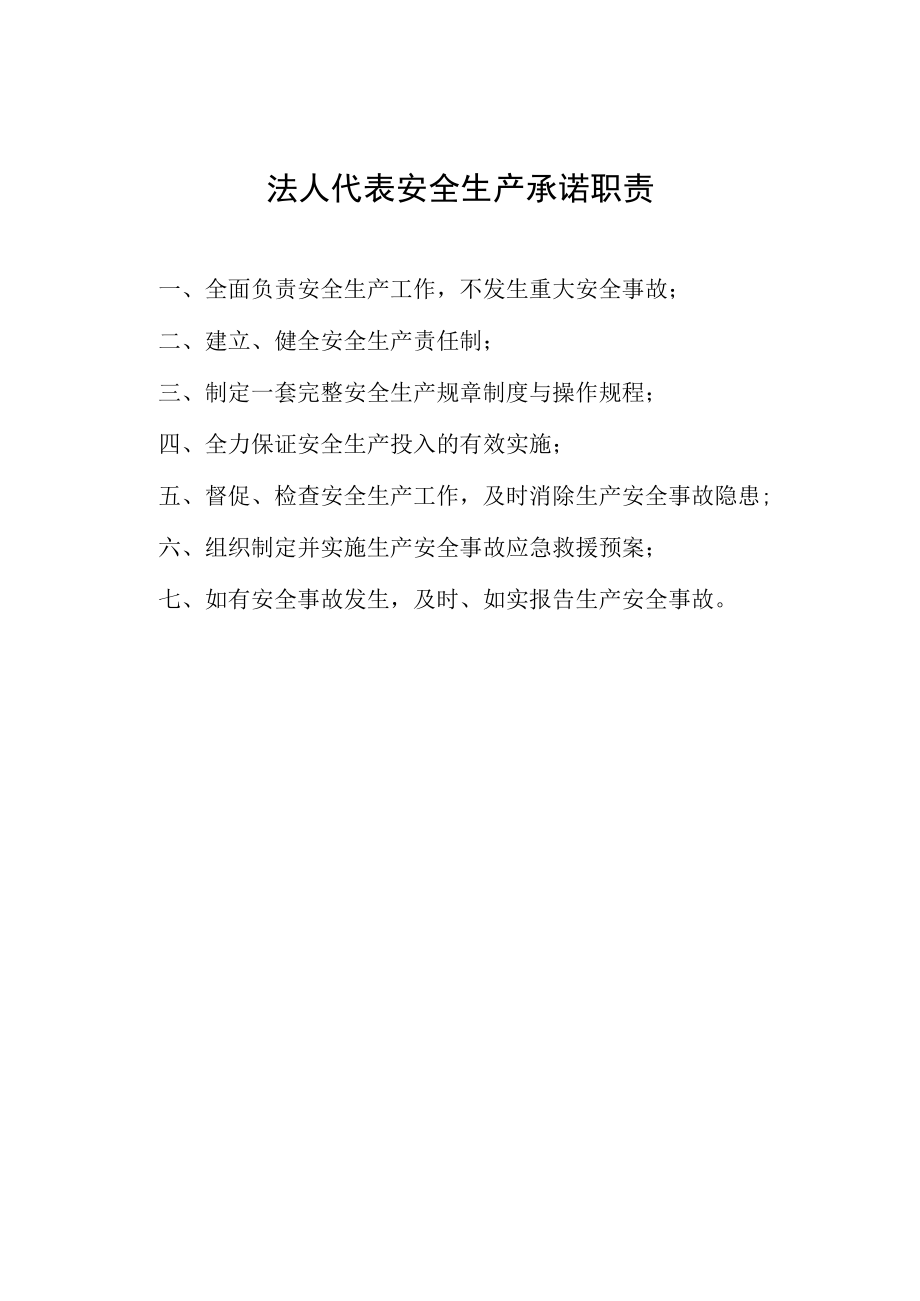 供热公司安全管理规章制度.docx_第2页