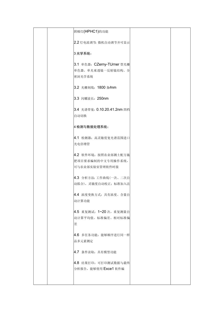 企业投标货物技术与质量偏离表.docx_第2页