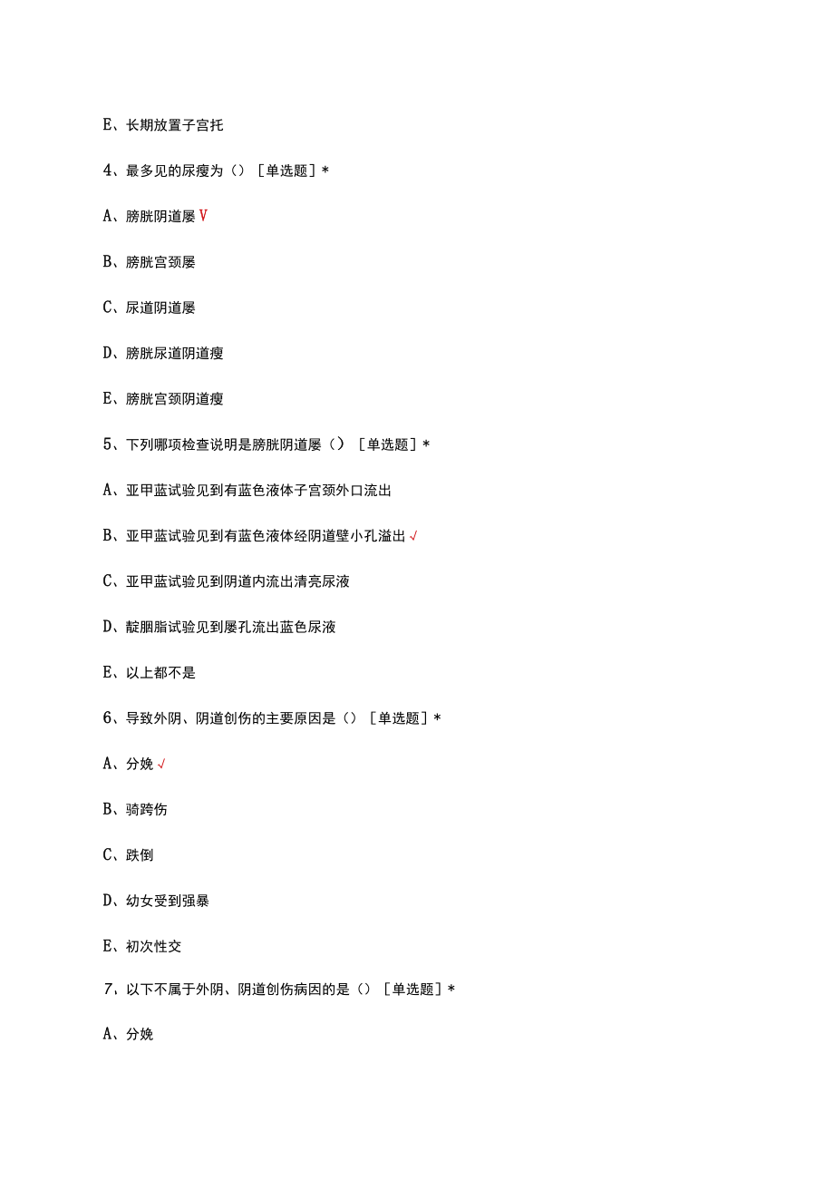 会阴及盆底手术病人的护理考核试题及答案.docx_第2页