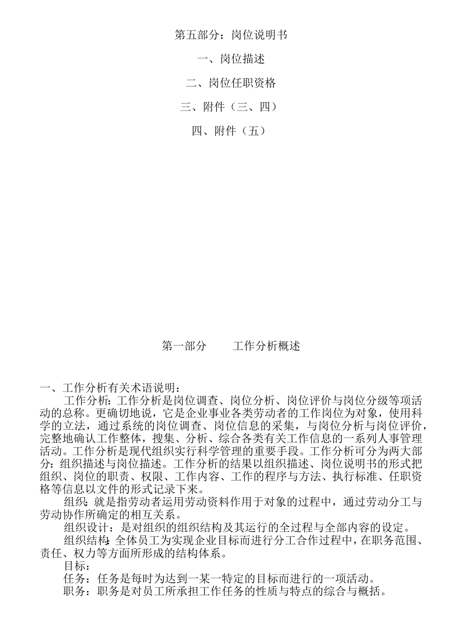 企业部门岗位设计与工作分析.docx_第2页