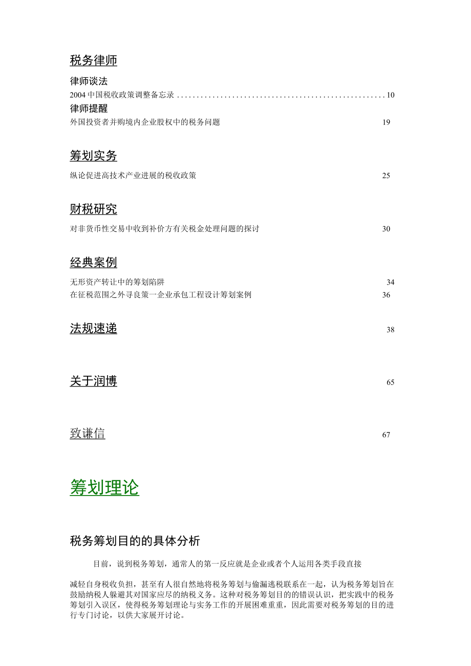 企业税务筹划的经典案例.docx_第2页