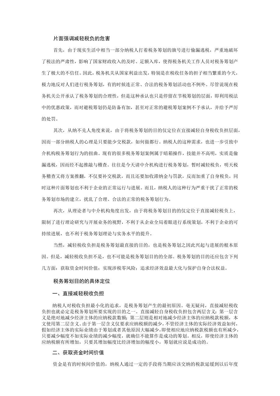 企业税务筹划的经典案例.docx_第3页