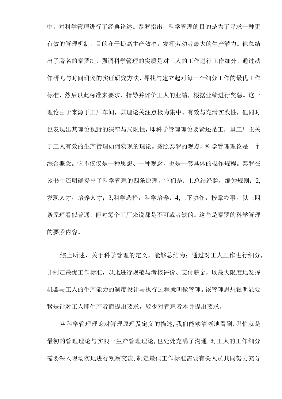 企业管理的实质与核心是沟通.docx_第3页