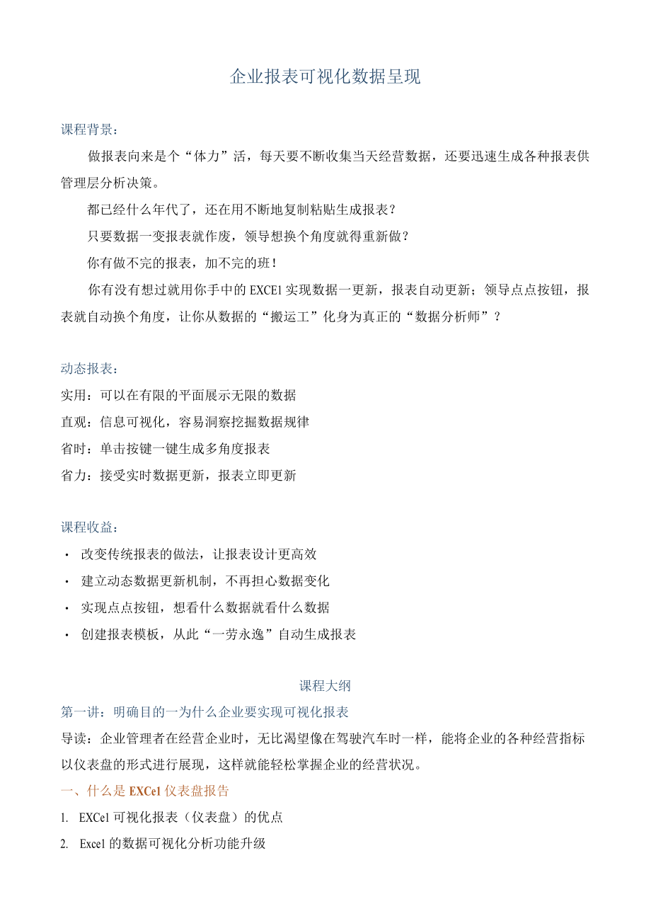 企业报表可视化数据呈现.docx_第1页