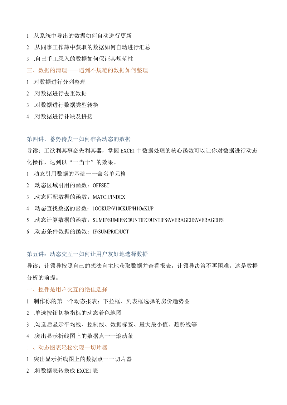 企业报表可视化数据呈现.docx_第3页