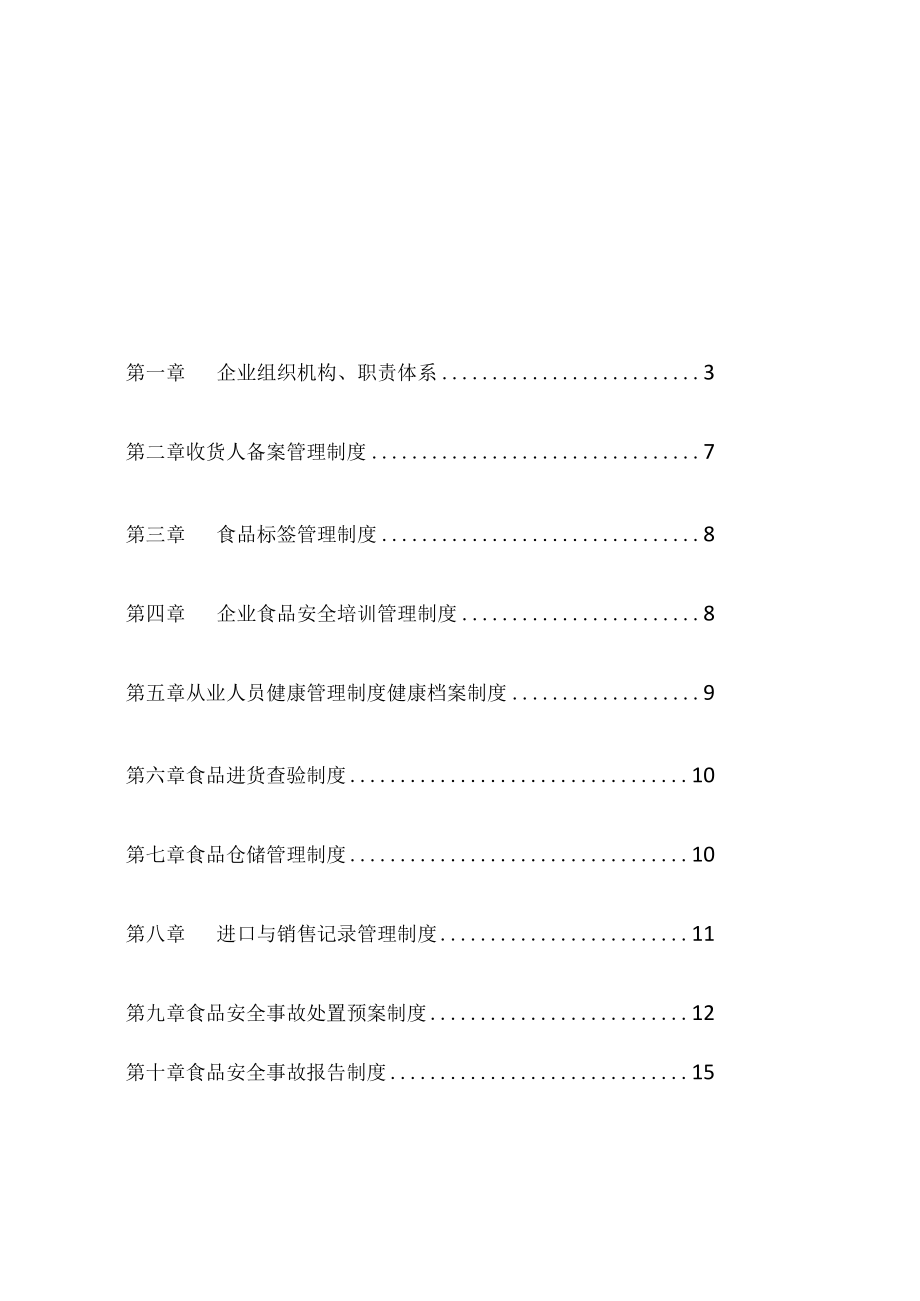 企业质量安全管理制度.docx_第2页