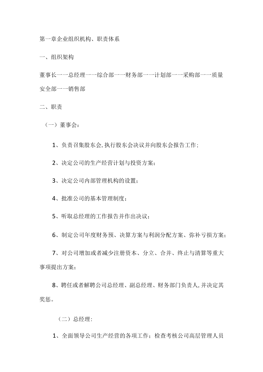 企业质量安全管理制度.docx_第3页