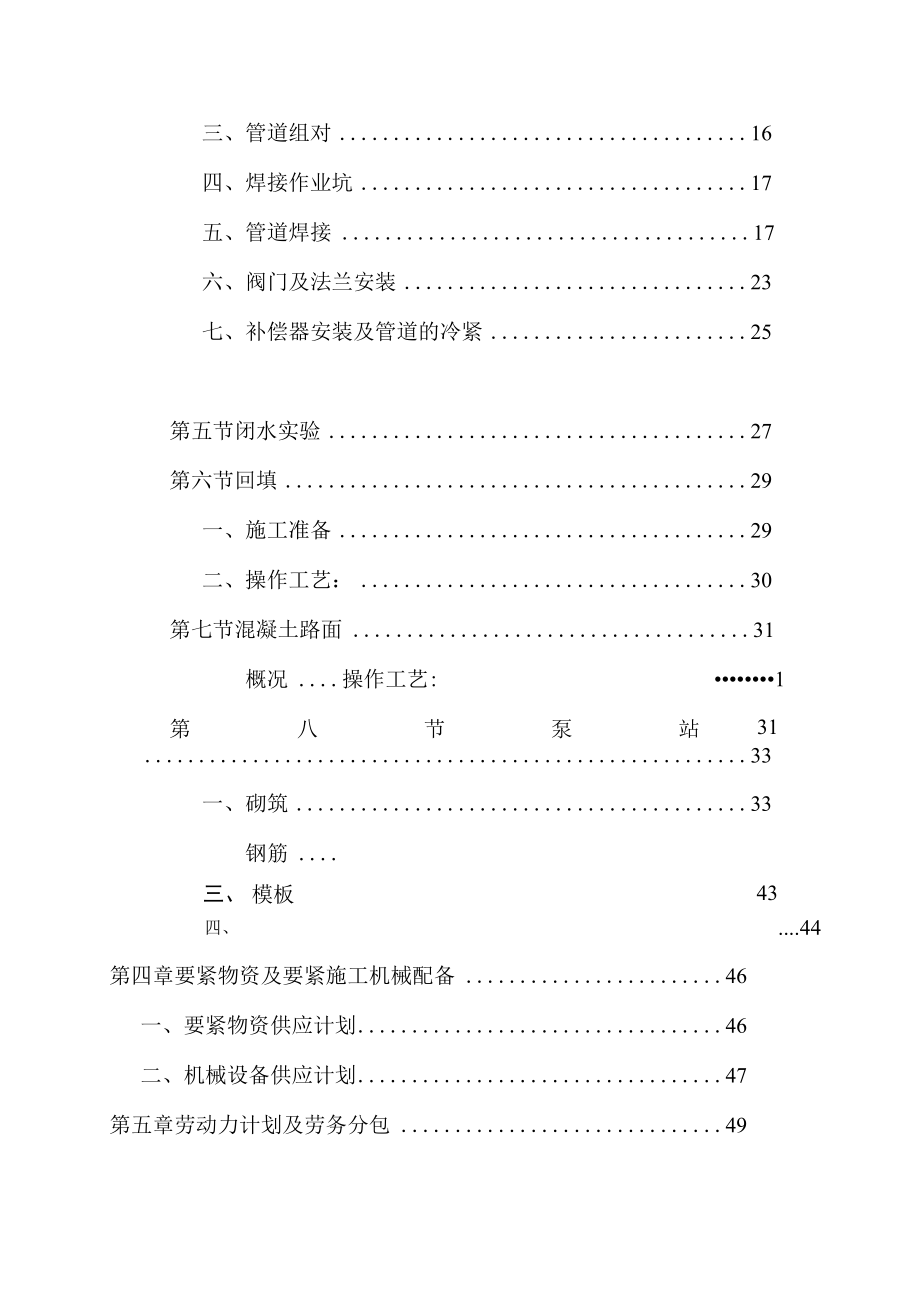 供热管网工程施工组织设计(DOC 71页).docx_第3页