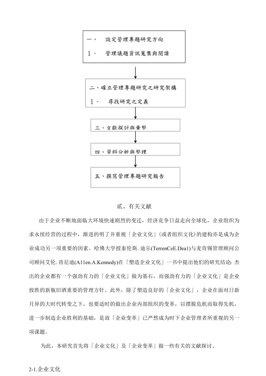 企业组织变革－吹起企业裁员风的探讨(DOC 61页).docx_第3页