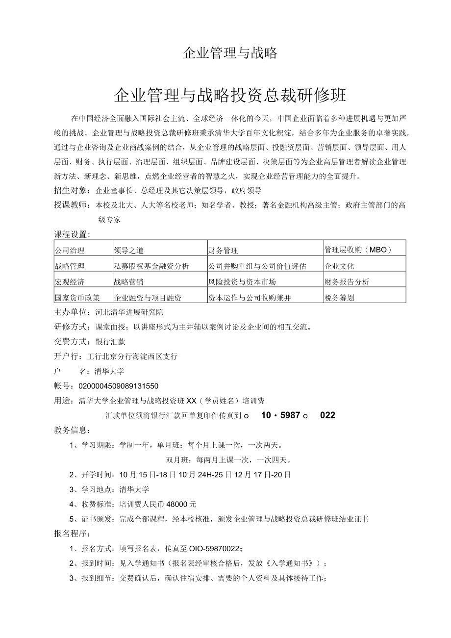 企业管理与战略.docx_第1页