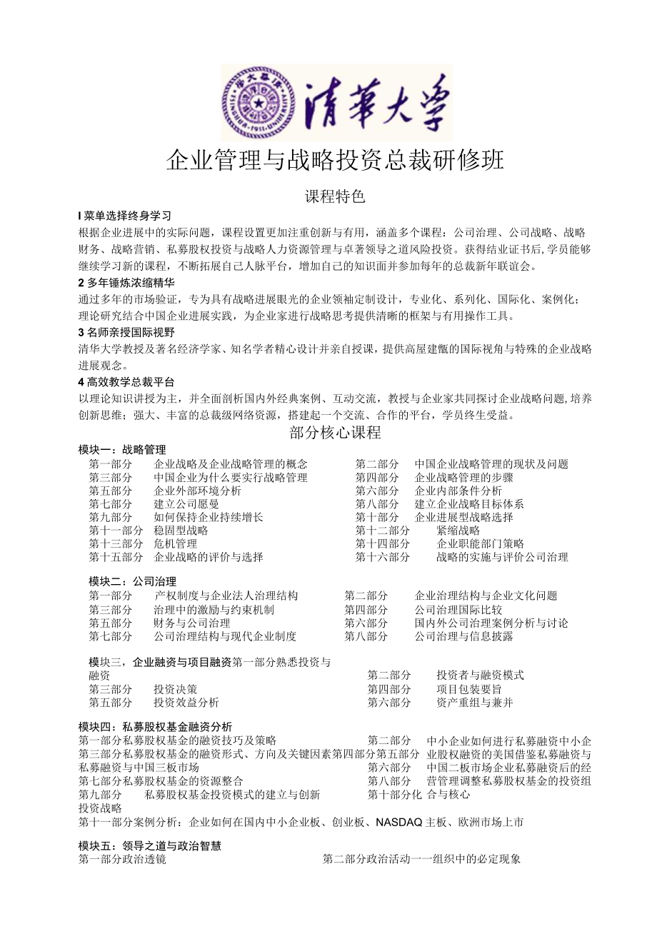 企业管理与战略.docx_第2页