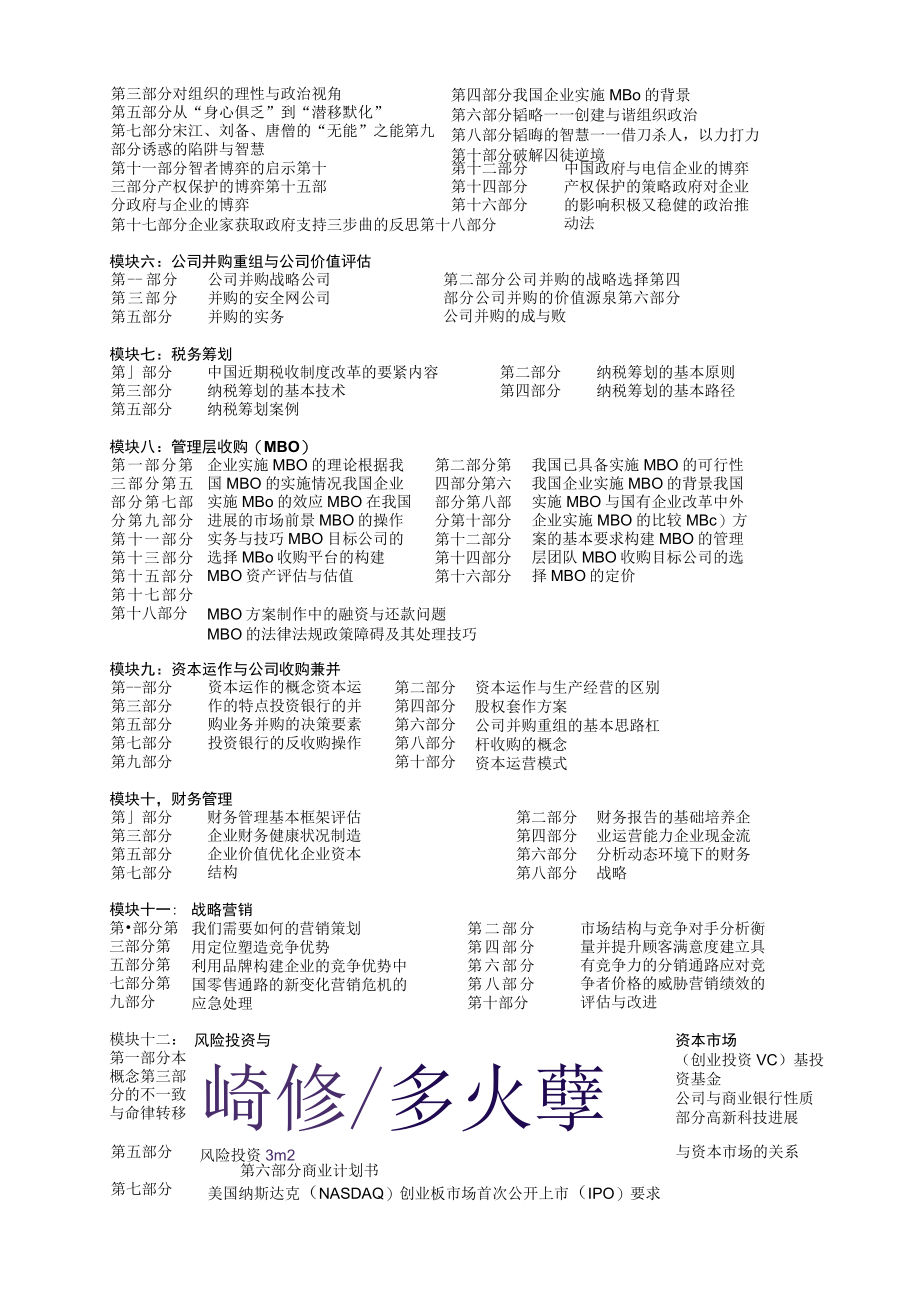 企业管理与战略.docx_第3页