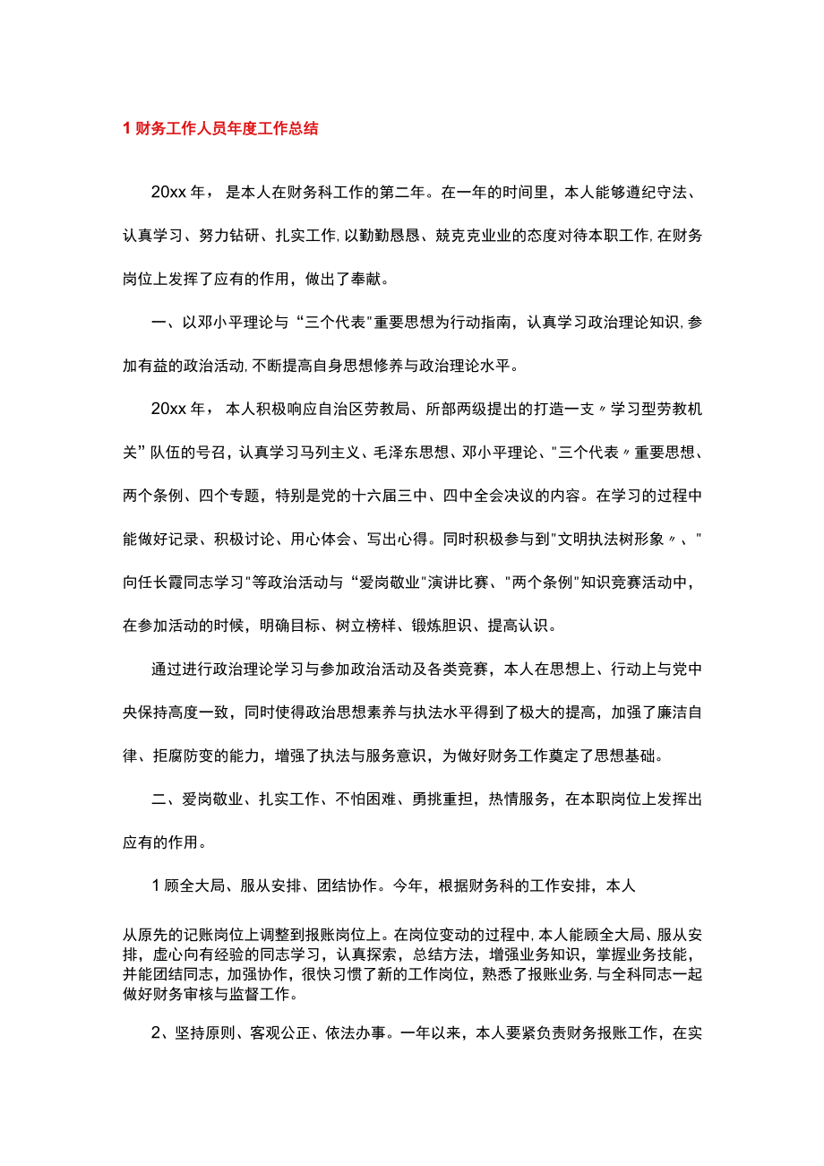 企业部门工作总结年终总结及个人总结.docx_第3页