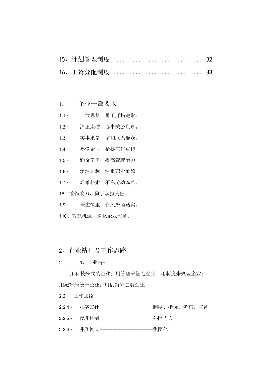 企业管理制度概述.docx_第2页