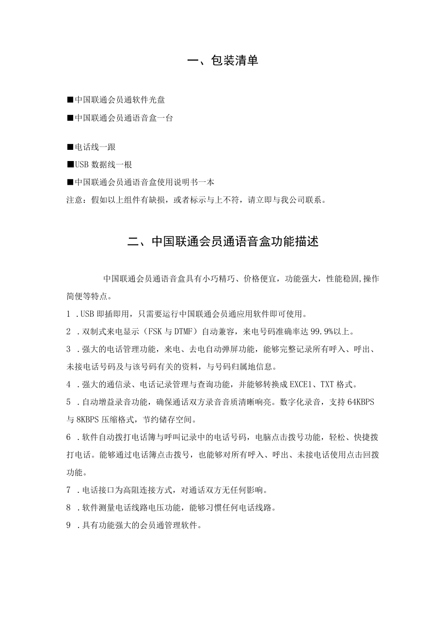 会员通客户端使用说明书doc中国联通会员通.docx_第3页