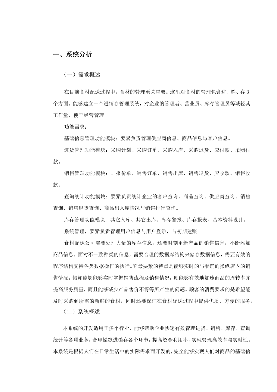 企业进销存管理系统实训报告.docx_第3页