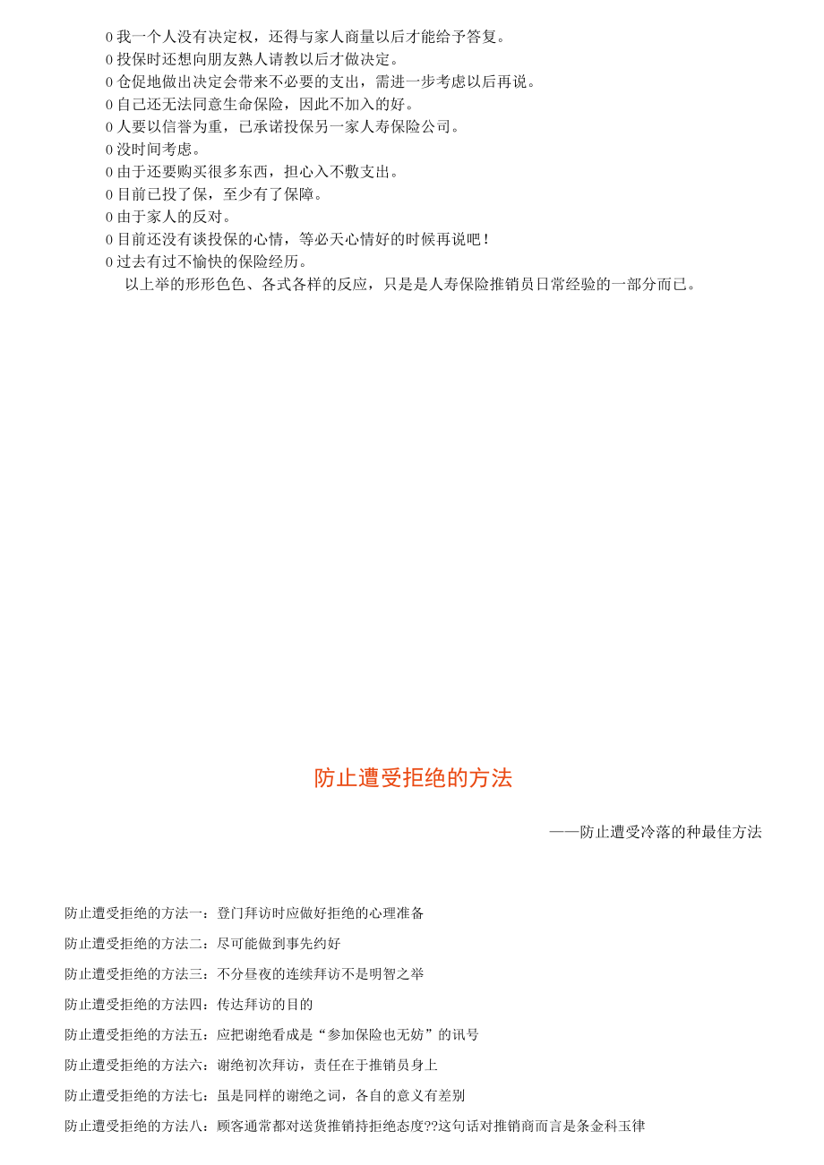 企业顾客管理必读手册.docx_第3页