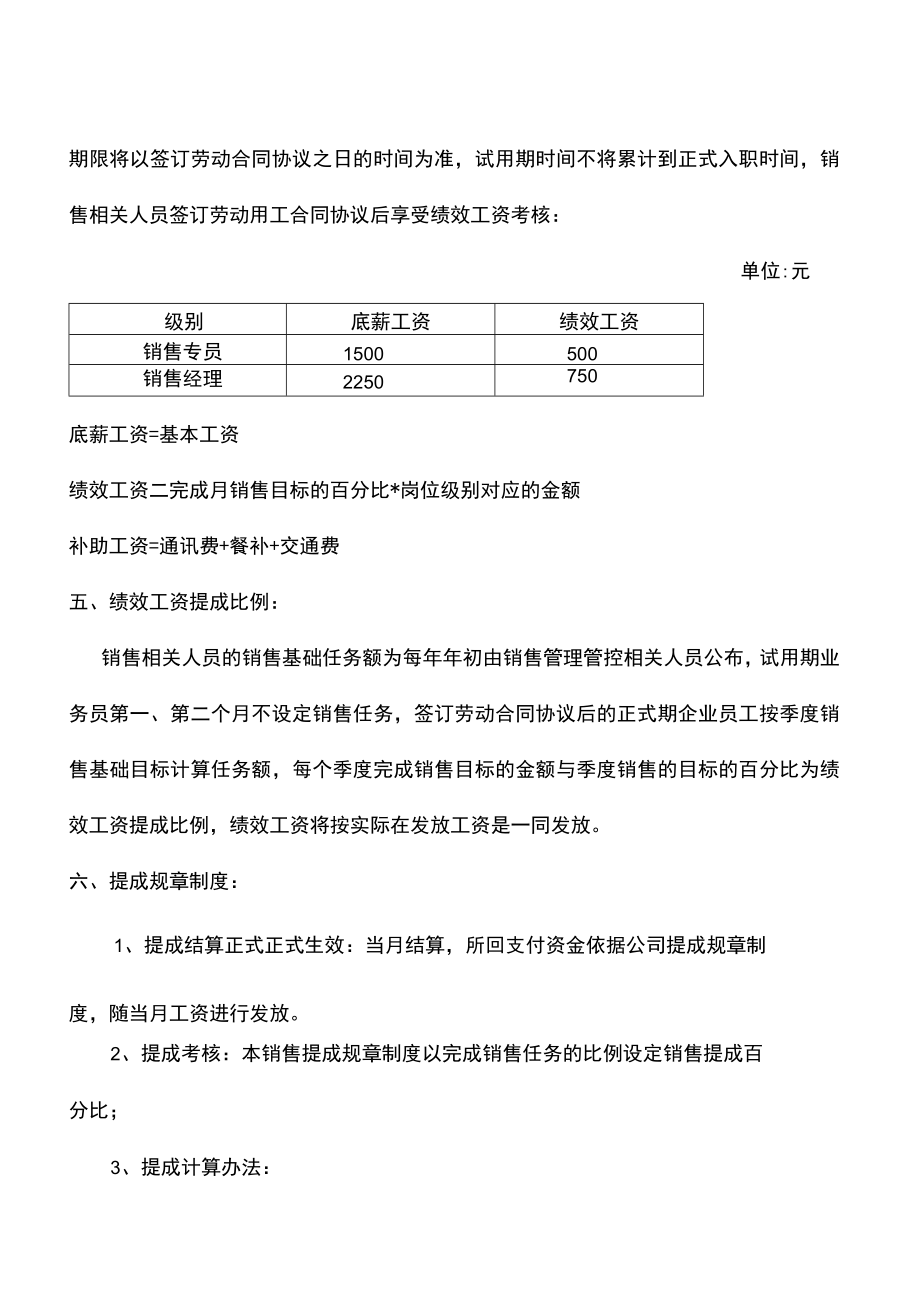 企业管理资料范本药业有限公司销售人员工资待遇及销售提成管理制度方案.docx_第2页