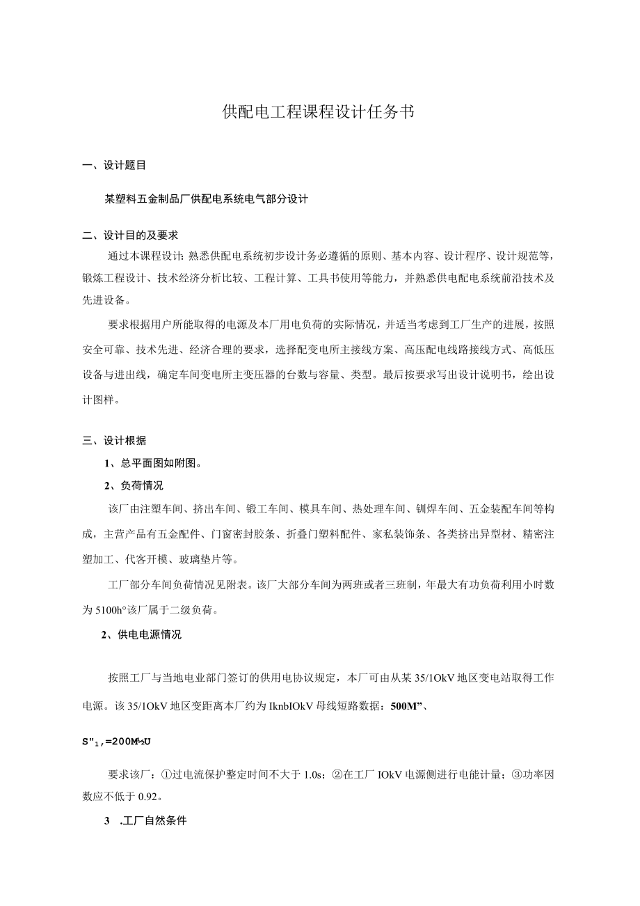 供配电工程课程设计报告.docx_第2页