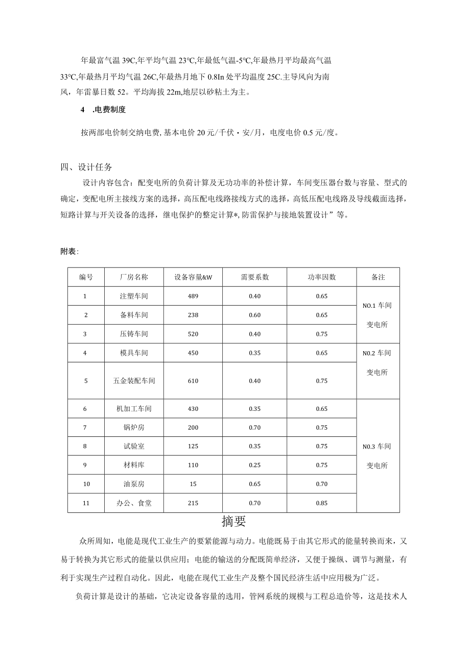 供配电工程课程设计报告.docx_第3页