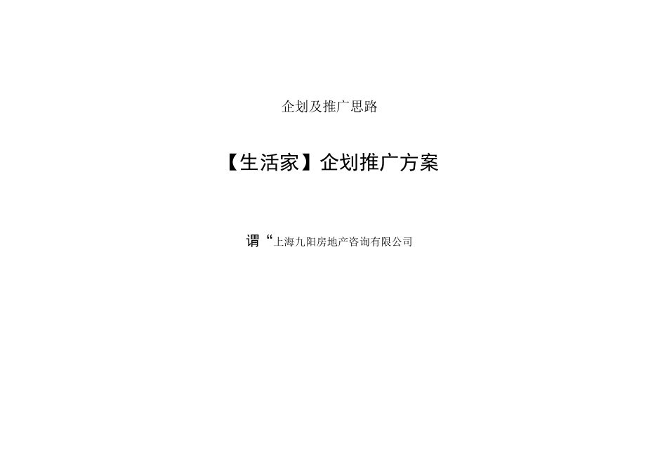 企划及推广思路.docx_第1页