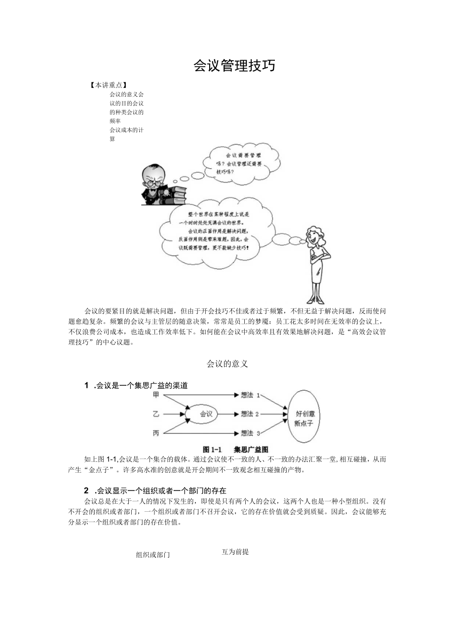 会议管理技巧.docx_第1页