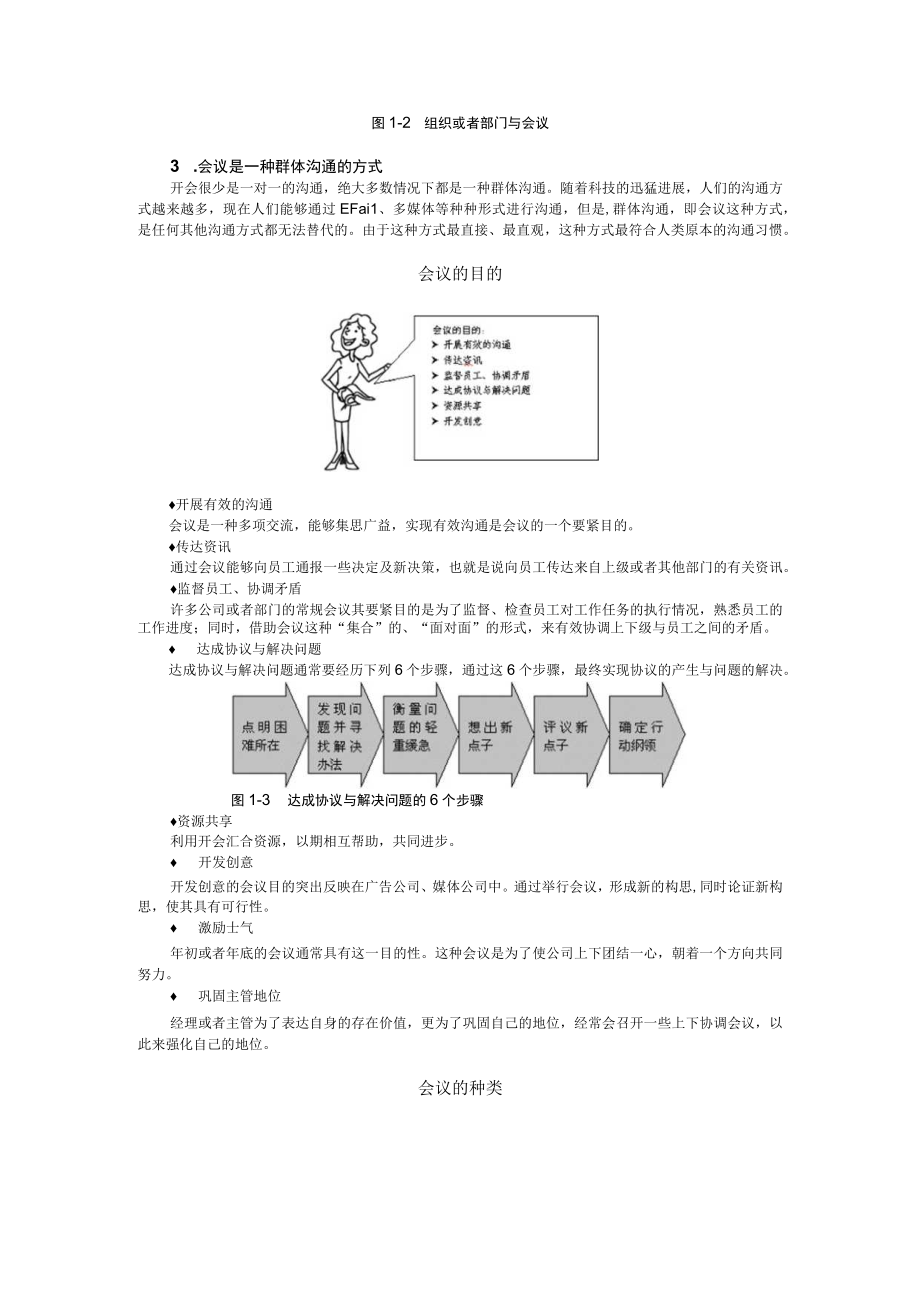 会议管理技巧.docx_第2页