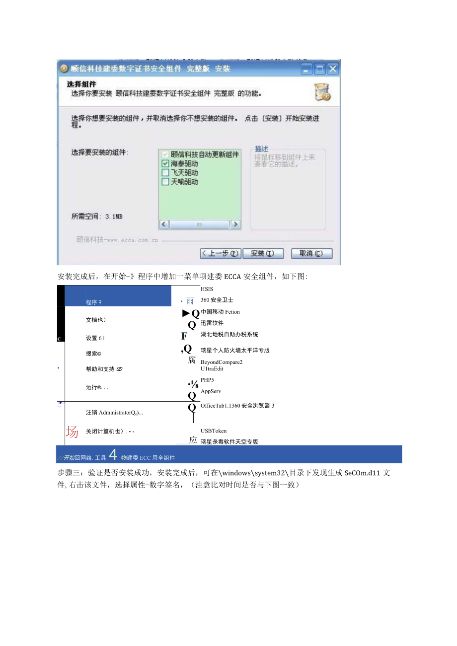 企业钥匙及项目经理钥匙以下简称key使用指南.docx_第2页