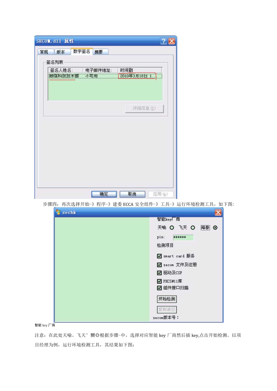 企业钥匙及项目经理钥匙以下简称key使用指南.docx_第3页