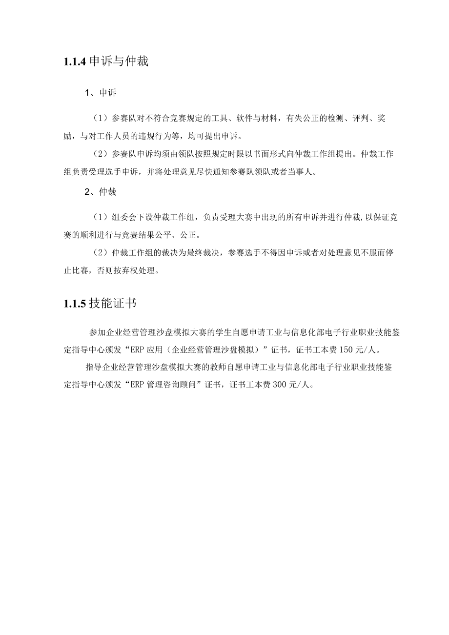 企业管理沙盘比赛规则.docx_第3页