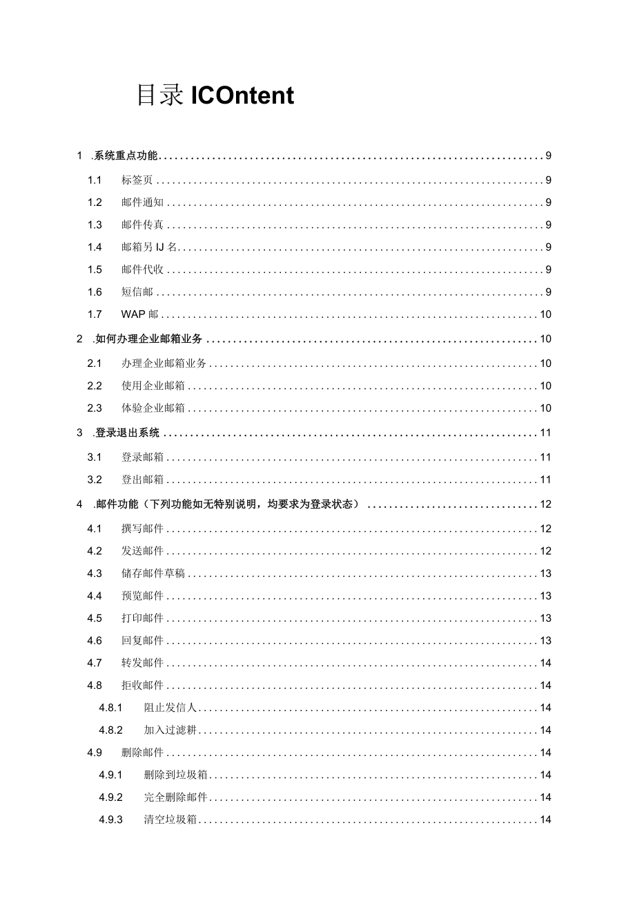 企业邮箱·用户操作手册.docx_第2页