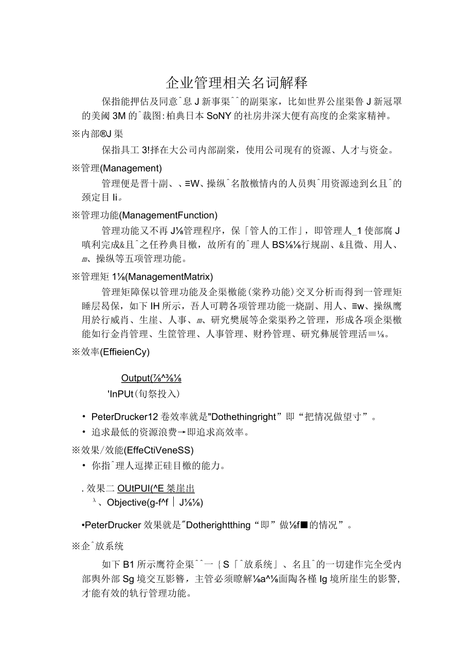 企业管理相关名词解释.docx_第1页