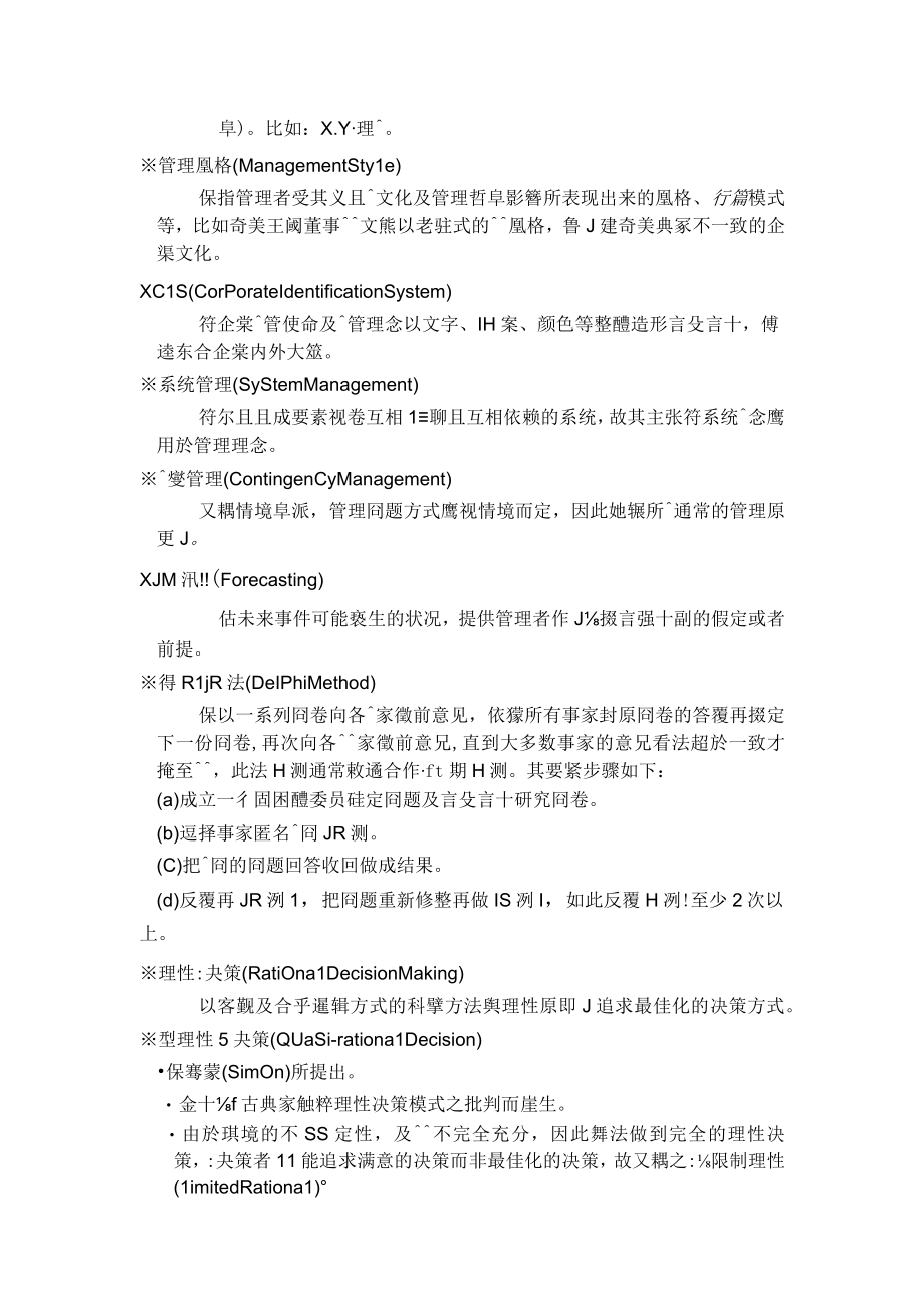 企业管理相关名词解释.docx_第3页