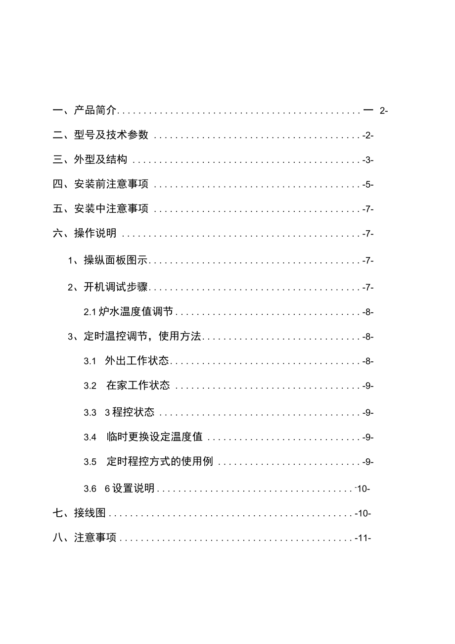 供暖设备产品使用说明书下载电供暖设备.docx_第2页