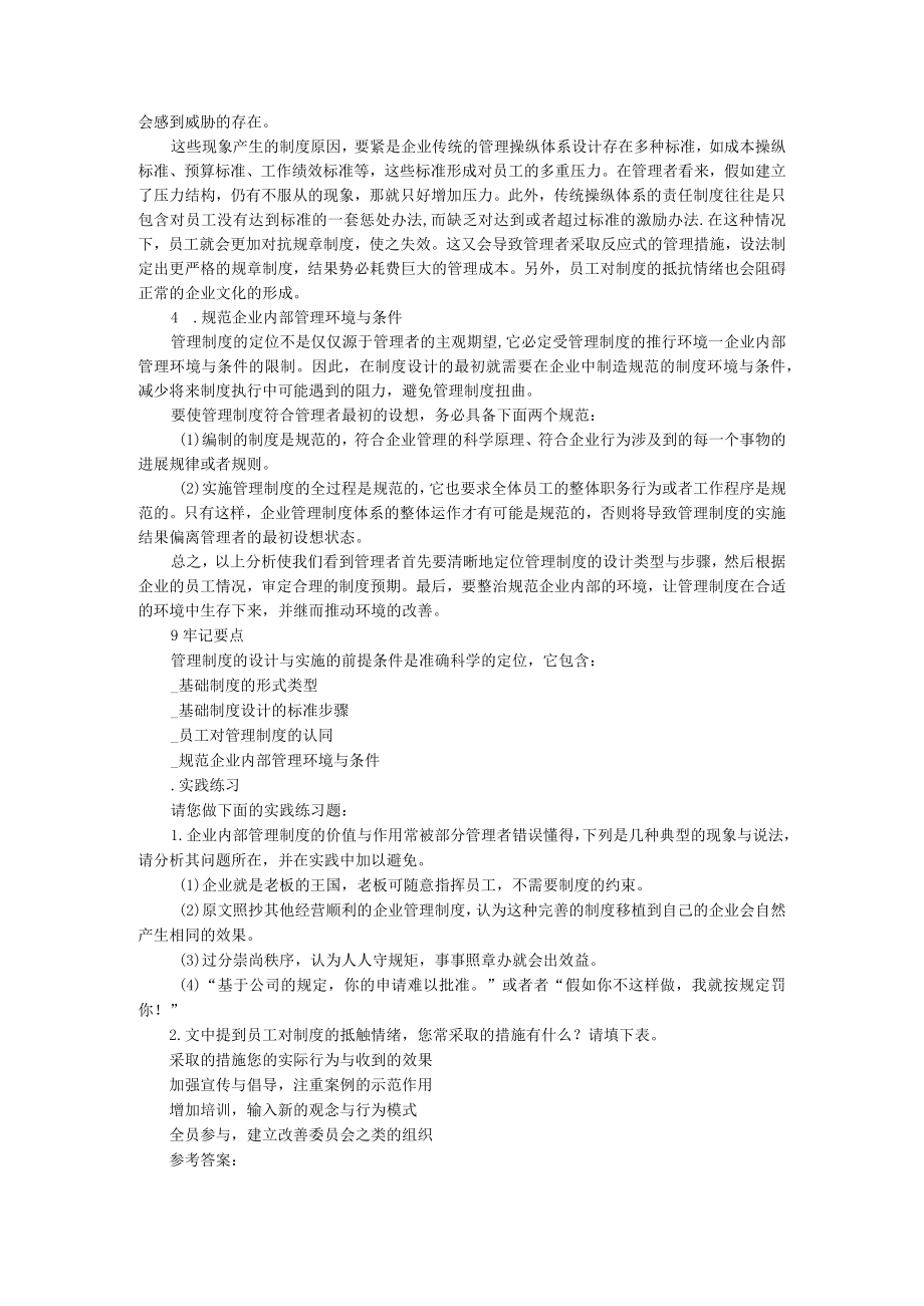 企业管理制度设计技巧概述.docx_第2页