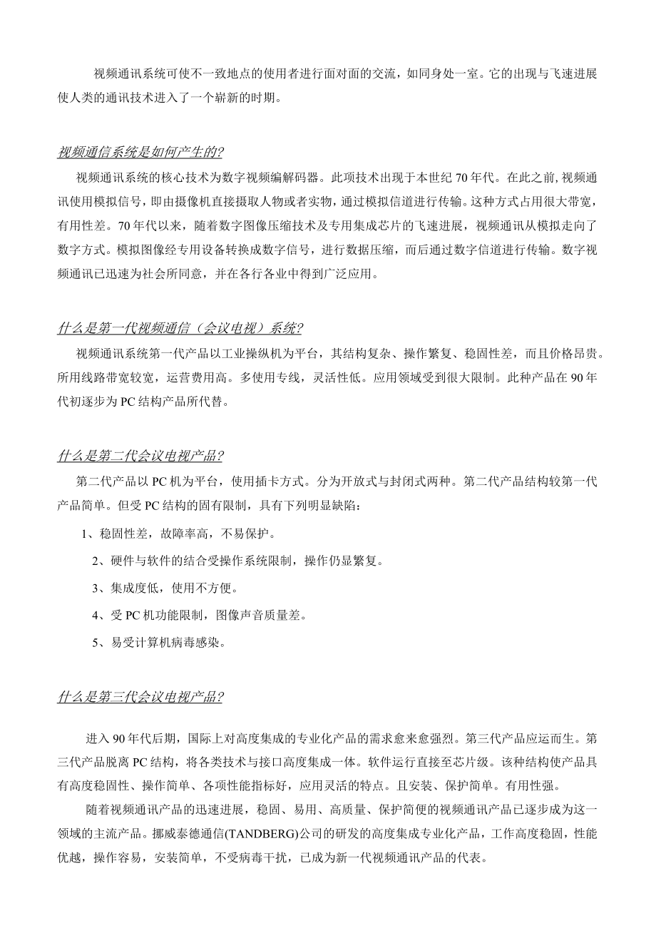 会议电视组网方案内容.docx_第3页