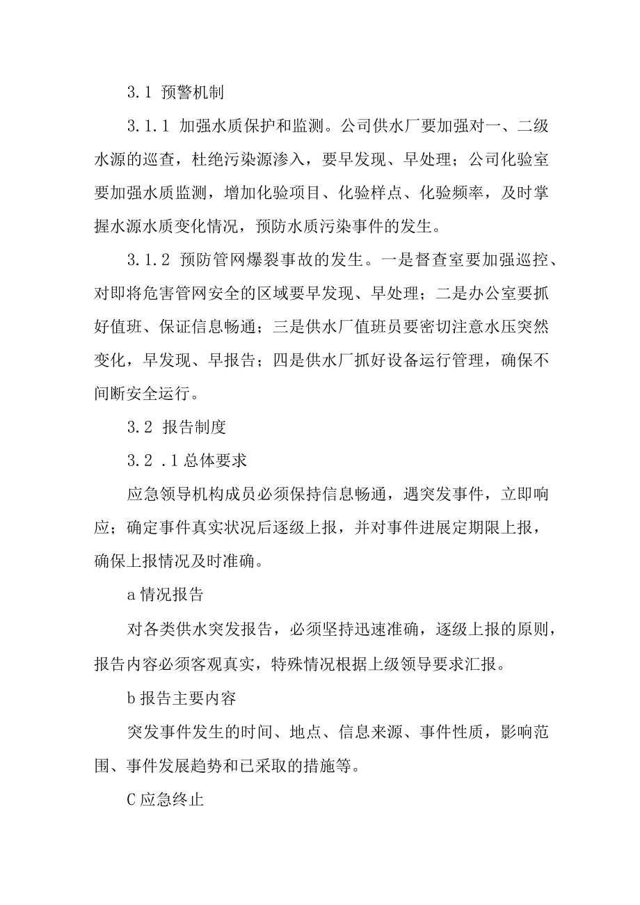 供水安全应急预案.docx_第3页