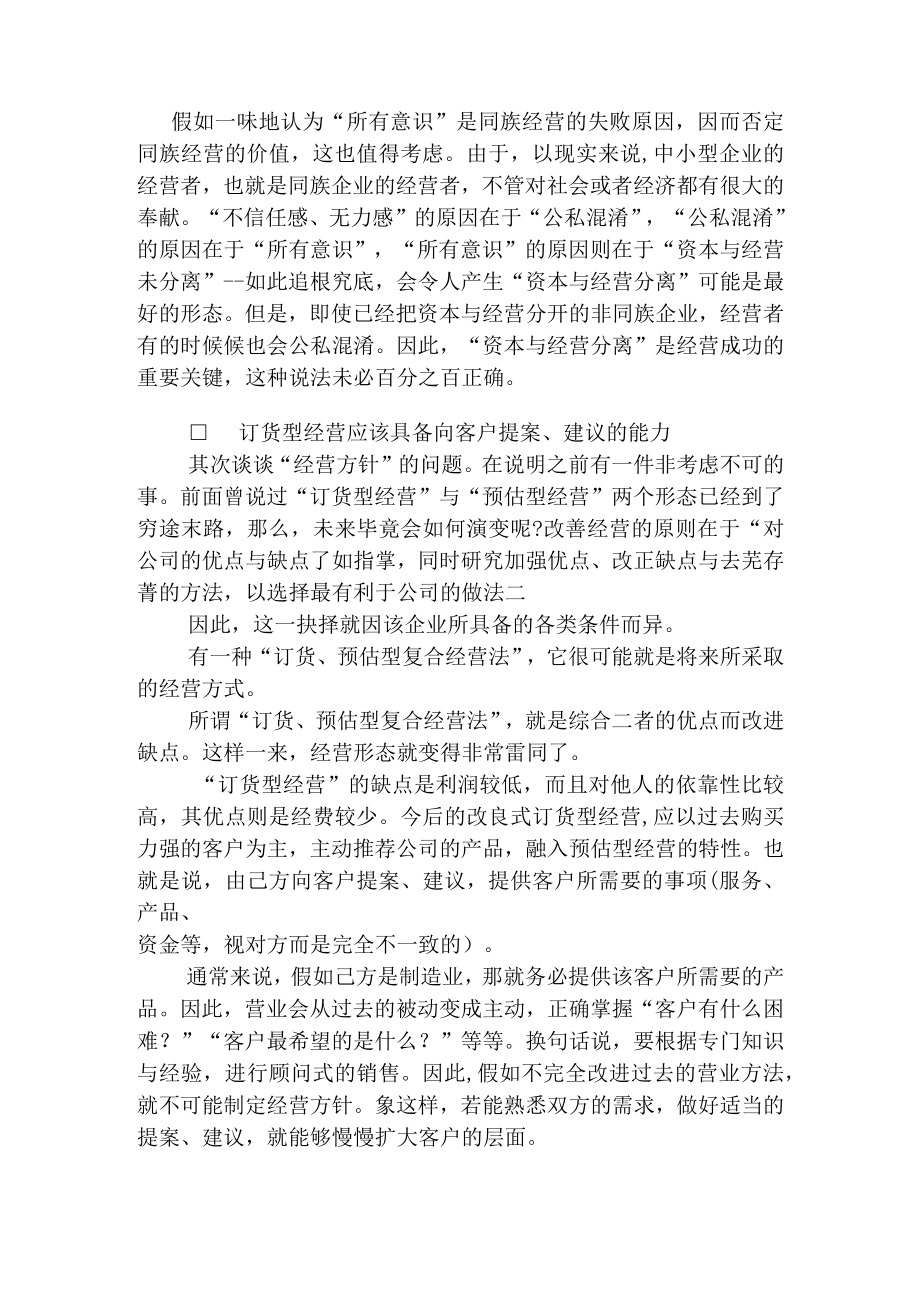 企业管理病症治疗(doc 67页).docx_第2页