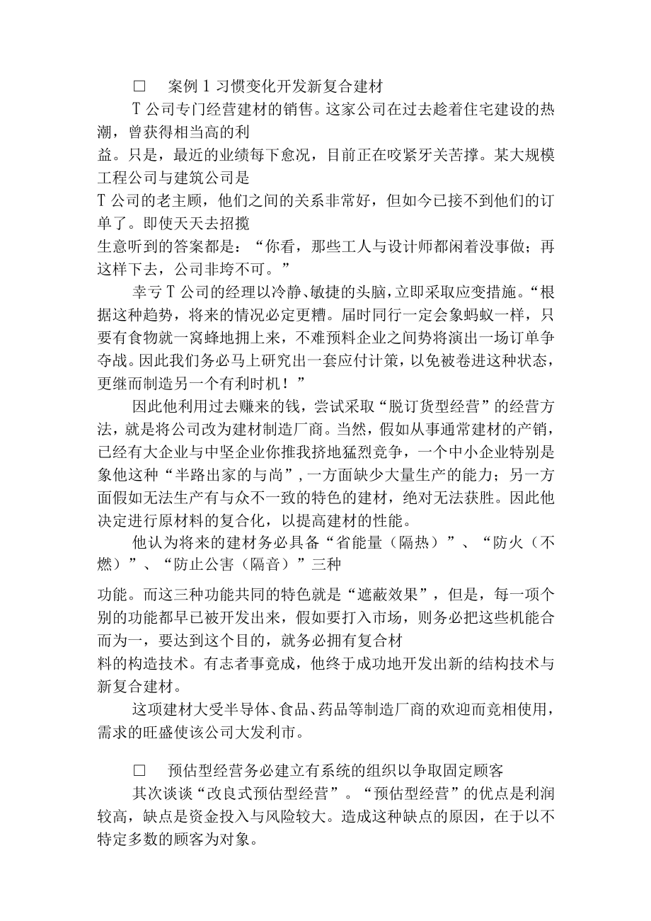 企业管理病症治疗(doc 67页).docx_第3页