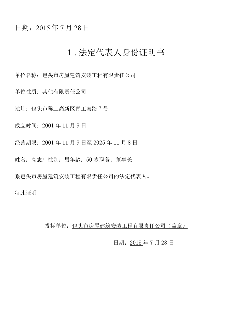 供热二次网改造工程投标文件.docx_第2页