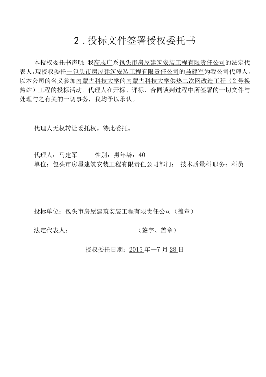 供热二次网改造工程投标文件.docx_第3页