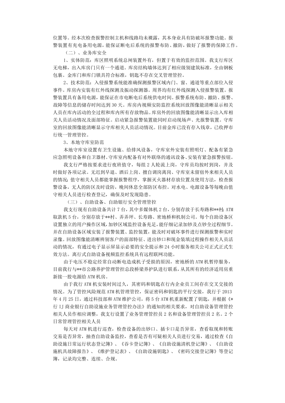 企业管理资料范本银行安全评估自查报告自查自纠.docx_第2页