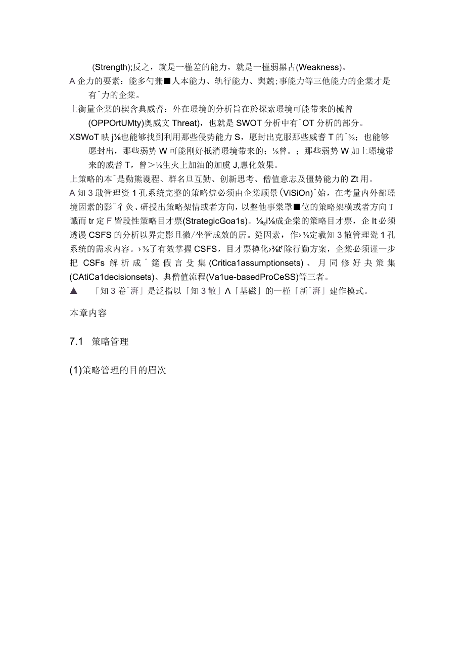 企业策略知识管理应用.docx_第2页