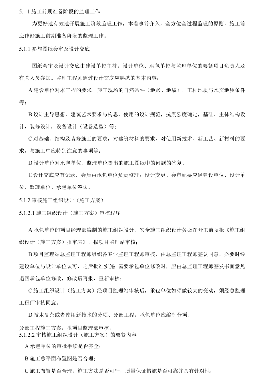 供销社区工程监理细则.docx_第3页