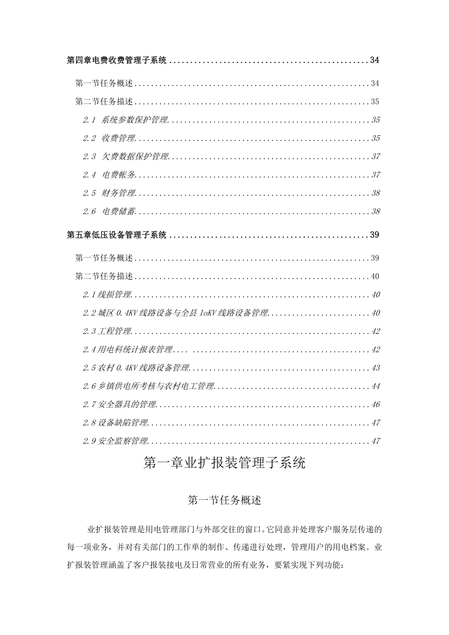 供电有限责任公司营销管理信息系统系统分析.docx_第2页