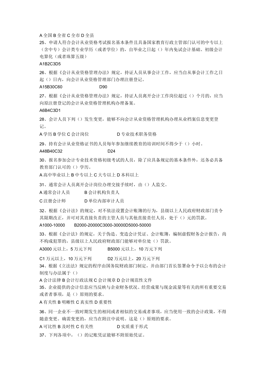 会计证第一章会计法律制度习题.docx_第3页