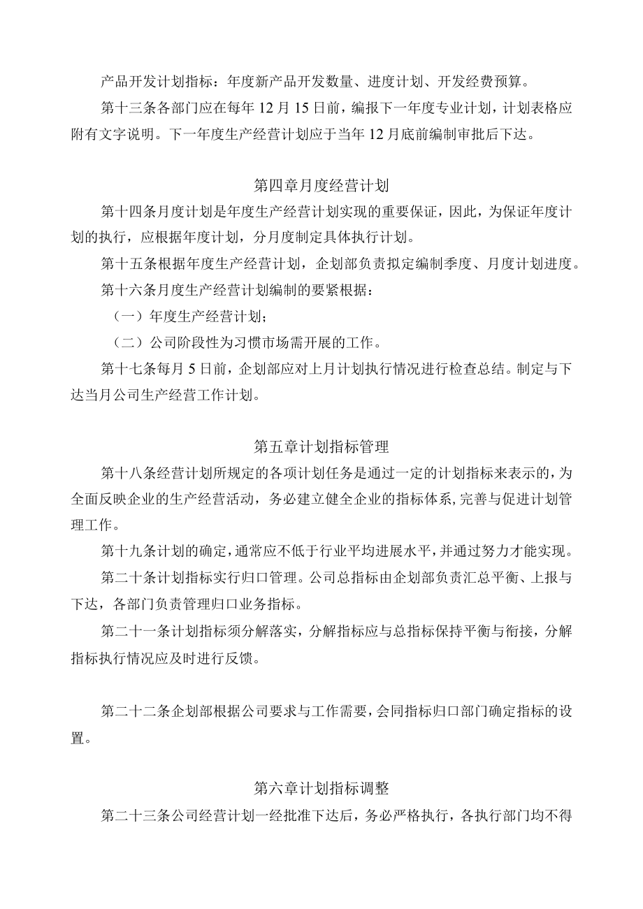 企业管理制度汇总版.docx_第3页